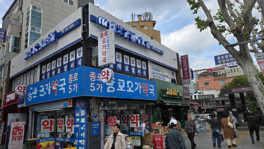 종로 탈모약으로 몰리는 이유